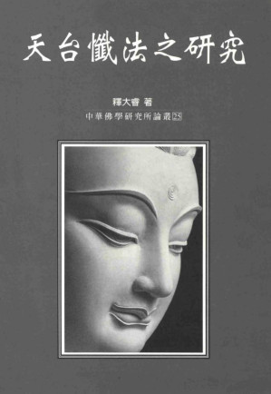 [PDF] 天台懺法之研究