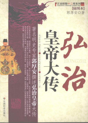 [PDF] 正说明朝十二帝系列⑥弘治皇帝大传