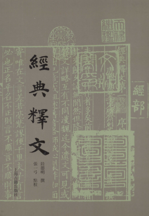 [PDF] 经典释文