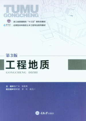 [EPUB] 工程地质（第3版）