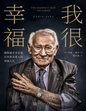 [PDF] 我很幸福：奥斯威辛幸存者、百岁犹太老人的美丽人生