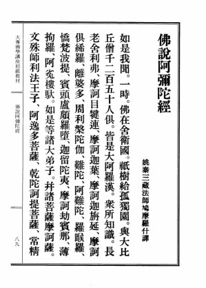 [PDF] 李炳南老居士全集.第04册.《大专佛学讲座初级教材-佛说阿弥陀经（附表）》