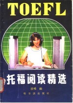 [PDF] 托福阅读精选