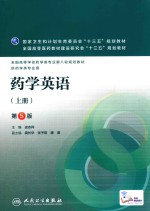 [PDF] 药学英语 上