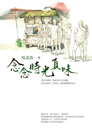 [EPUB] 念念時光真味