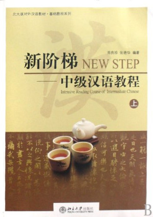 [PDF] Intensive Reading Course of Intermediate Chinese I 新阶梯: 中级汉语教程（上）