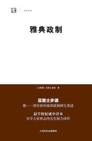 [EPUB] 雅典政制(elib.cc)