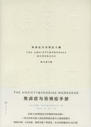 [EPUB] 焦虑症与恐惧症手册