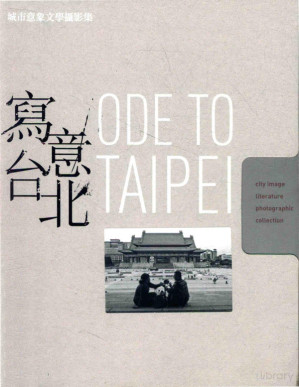 [PDF] 写意台北 城市意象文学摄影集