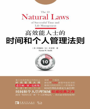 [PDF] 高效能人士的时间和个人管理法则