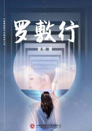 [EPUB] 罗敷行