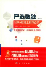 [PDF] 严选数独 第4辑 区块 数组之相得益彰