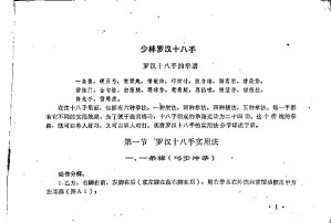 [PDF] 少林罗汉十八手、醉拳