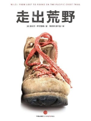 [EPUB] 走出荒野
