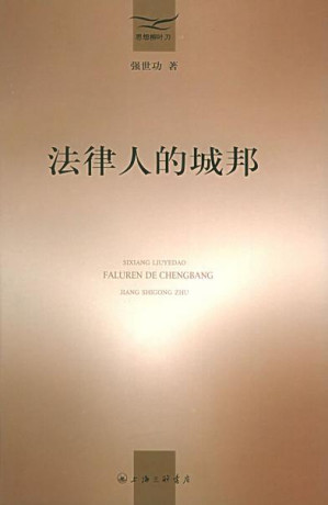 [PDF] 法律人的城邦