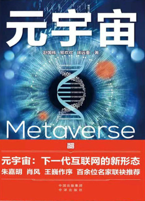 [EPUB] 元宇宙