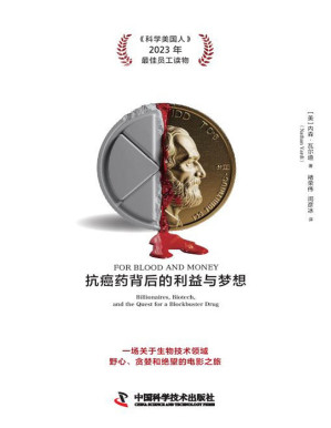[PDF] 血色财富：抗癌药背后的利益与梦想