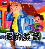 [PDF] 爱的教育 雪球