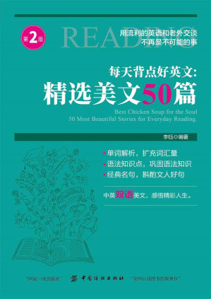 [EPUB] 每天背点好英文：精选美文50篇 第2版