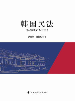 [EPUB] 韩国民法