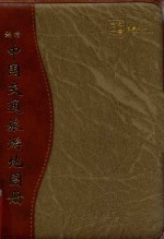 [PDF] 袖珍中国交通旅游地图册