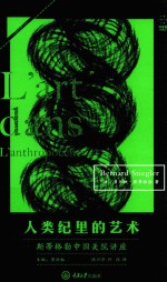 [PDF] 人类纪里的艺术 斯蒂格勒中国美院讲座