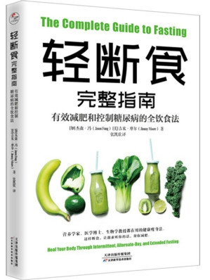 [PDF] 轻断食完整指南