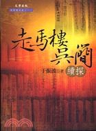 [PDF] 走馬樓吳簡續探