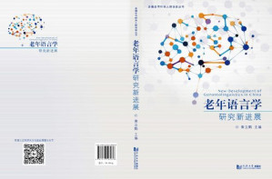 [PDF] New Development of Gerontolinguistics in China 老年语言学研究新进展