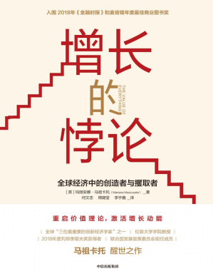[PDF] 增长的悖论：全球经济中的创造者与攫取者（本书关于全球财富不平等的研究，与《21世纪资本论》遥相呼应）