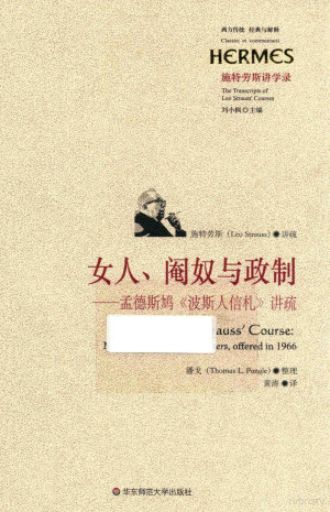[PDF] 女人、阉奴与政制 孟德斯鸠波斯人信札讲疏