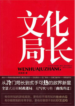 [EPUB] 文化局长