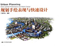 [PDF] 规划手绘表现与快速设计