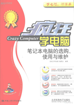 [PDF] 疯狂学电脑 笔记本电脑的选购、使用与维护