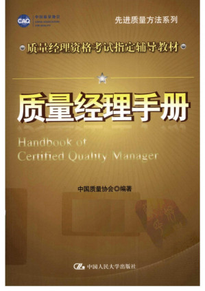 [PDF] 质量经理手册