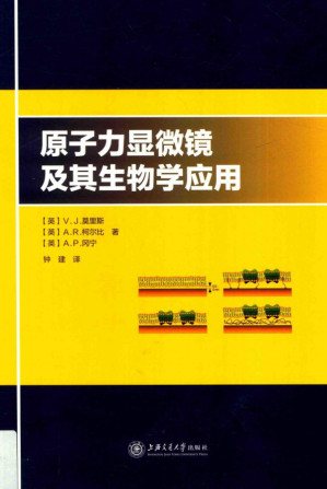 [PDF] 原子力显微镜及其生物学应用