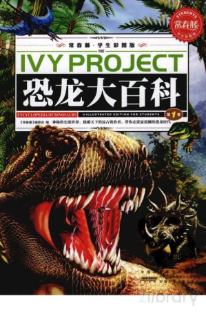 [PDF] 恐龙大百科