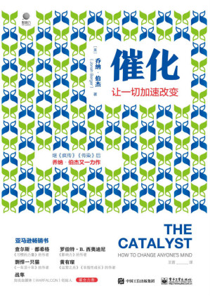 [EPUB] 催化：让一切加速改变【继超级畅销书《疯传》《传染》之后，沃顿商学院市场营销学教授乔纳•伯杰又一力作！】