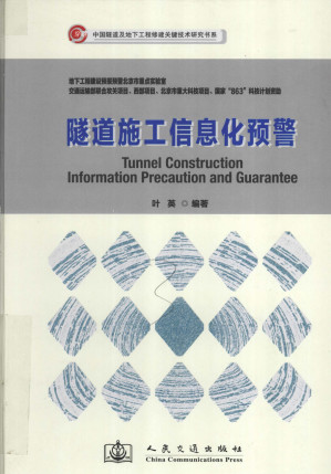 [PDF] 隧道施工信息化预警