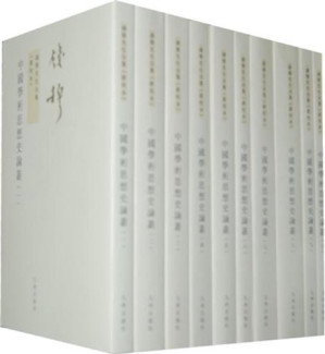 [PDF] 钱穆先生全集(新校本) 中国学术思想史论丛(8) (钱穆著).pdf