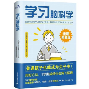 [EPUB] 学习脑科学（让普通孩子也能成为尖子生）
