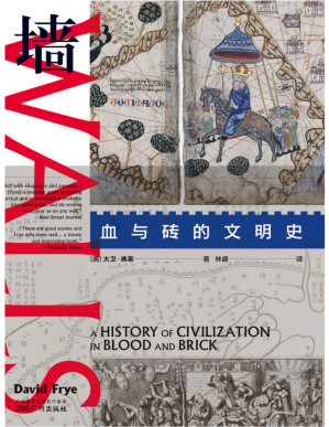 [PDF] 墙：血与砖的文明史（墙的概念本身，足以分割世界。从万里长城到柏林墙，一部书写在墙上的世界史。《金融时报》《华尔街日报》推荐，当安全与自由相互冲突，墙的历史即是现实的教训。）