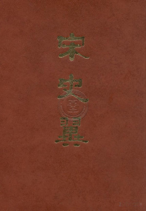 [PDF] 宋史翼