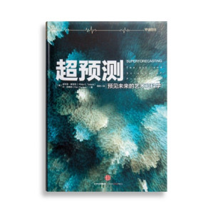 [EPUB] 超预测：预见未来的艺术和科学 20160317