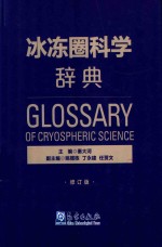 [PDF] 冰冻圈科学辞典