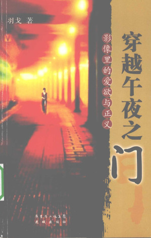 [PDF] 穿越午夜之门：影像里的爱欲与正义