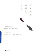 [PDF] 这里是人间的哪里 2015典藏诗歌