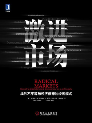 [EPUB] 激进市场