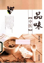 [PDF] 品味中医