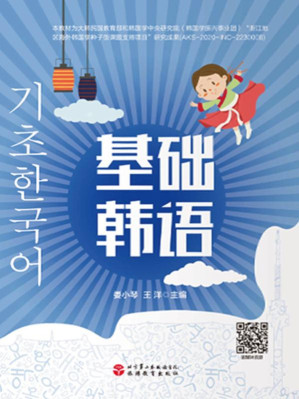 [EPUB] 基础韩语